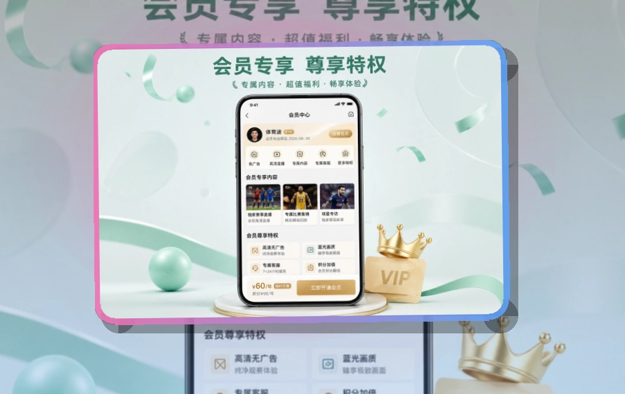 世界杯竞猜 App功能亮点，常用入口更清楚 页面展示