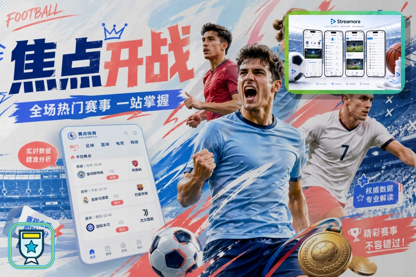 2026美加墨世界杯赛程与球队资料首屏视觉图